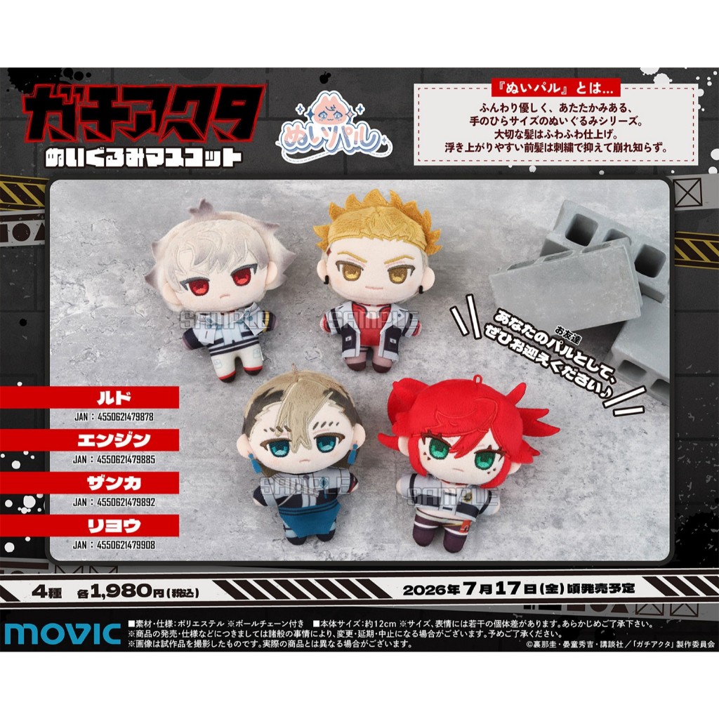 (🔴PRE-ORDER) Gachiakuta Nui Pal (Plush Mascot) ขนาด 12cm แท้ 💯