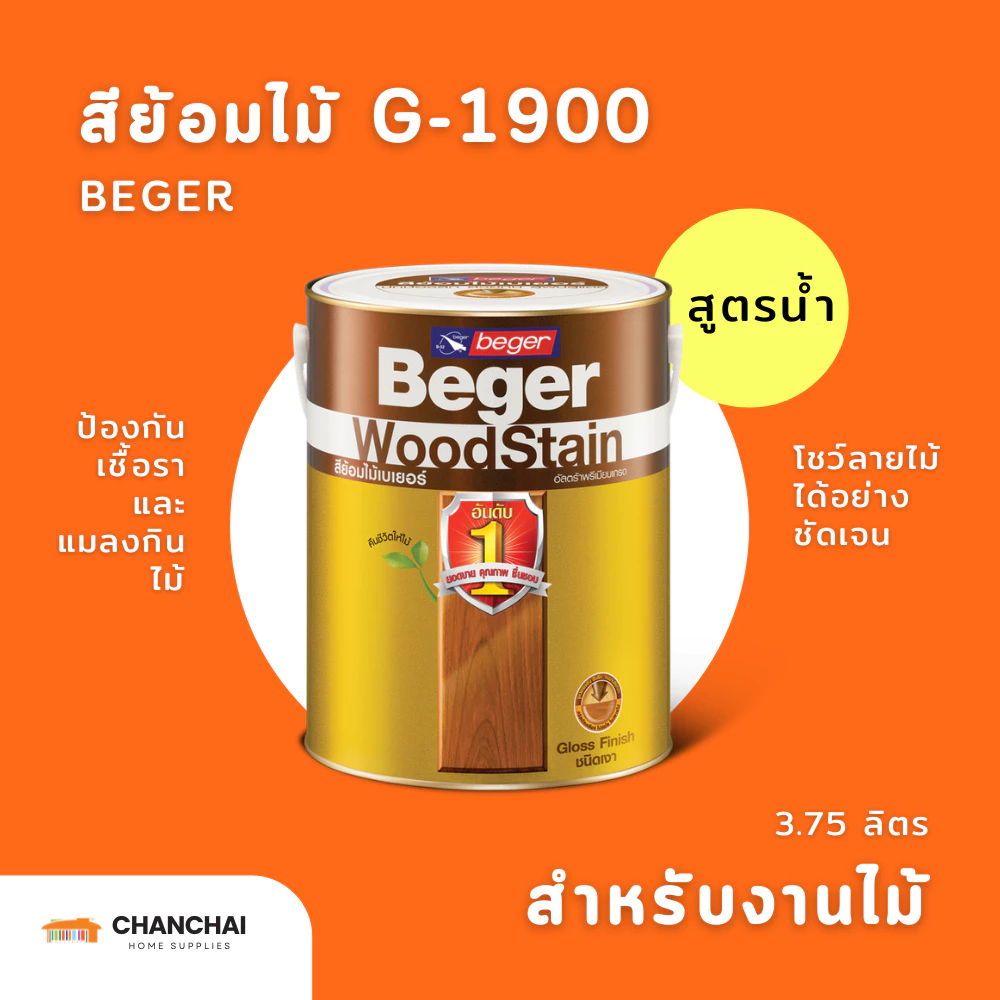 !!! สีย้อมไม้ราคาถูก #สีย้อมไม้ เบเยอร์ G-19xx ขนาด 1 แกลลอน [3.75 ลิตร] beger