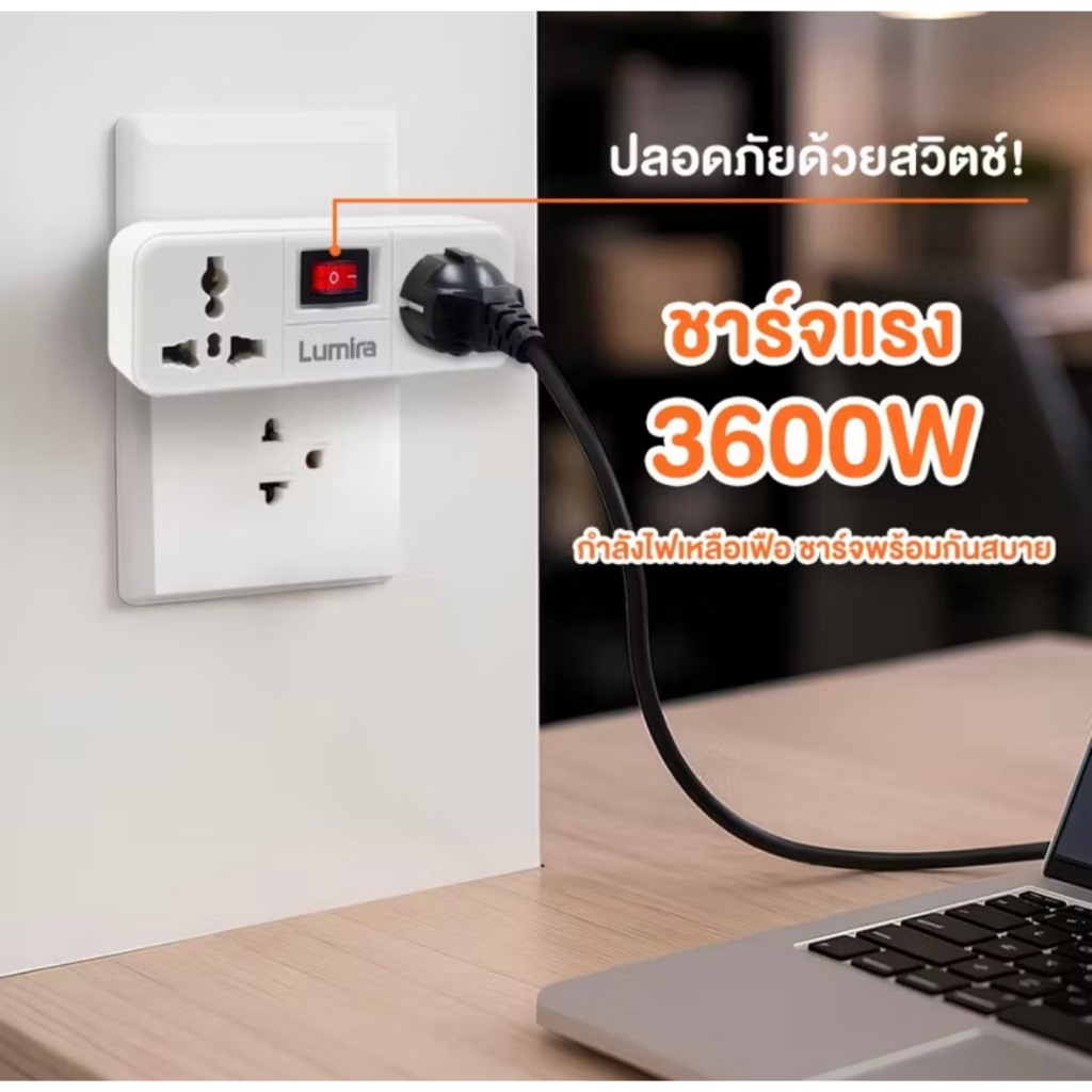 อะเตอร์แปลงปลั๊กไฟ Universal Lumira LP-006 พร้อมสวิตช์ควบคุม 3600W 16A ปลั๊กแปลงรวม