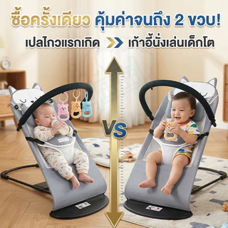 เก้าอี้โยกเด็ก เก้าอี้โยกเด็กอ่อน เก้าอี้โยก พร้อมของเล่น เปลป้อนข้าว รับน้ำหนักได้ 20กิโล