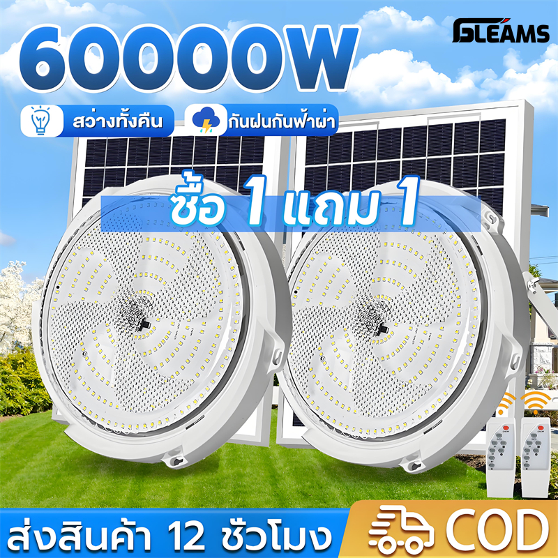 GLEAMS✨ไฟโซล่าเซลล์ โคมไฟเพดาน 50000W Solar Light ไฟโซล่าเซลล โคมไฟเพดาน สว่างอัตโนมัติเมื่อฟ้ามืด ชาร์จไฟอัตโนมั