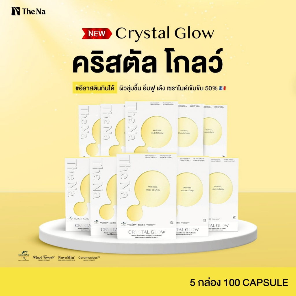 The Na Crystal Glow 10 กล่อง Ceramide 50% ผิวอิ่มน้ำ เด้ง ผิวชุ่มชื้น กระจ่างใส อีลาสติน ไฮยากินได้