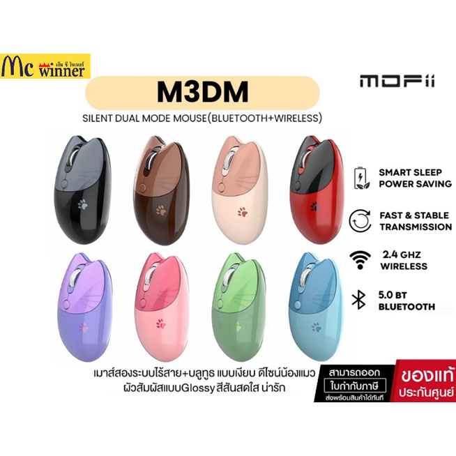 MOFii M3DM Bluetooth + 2.4Ghz Dual Mode Mouse เม้าส์ปุ่มเงียบ 2 ระบบ บลูทูธและไร้สาย รูปน้