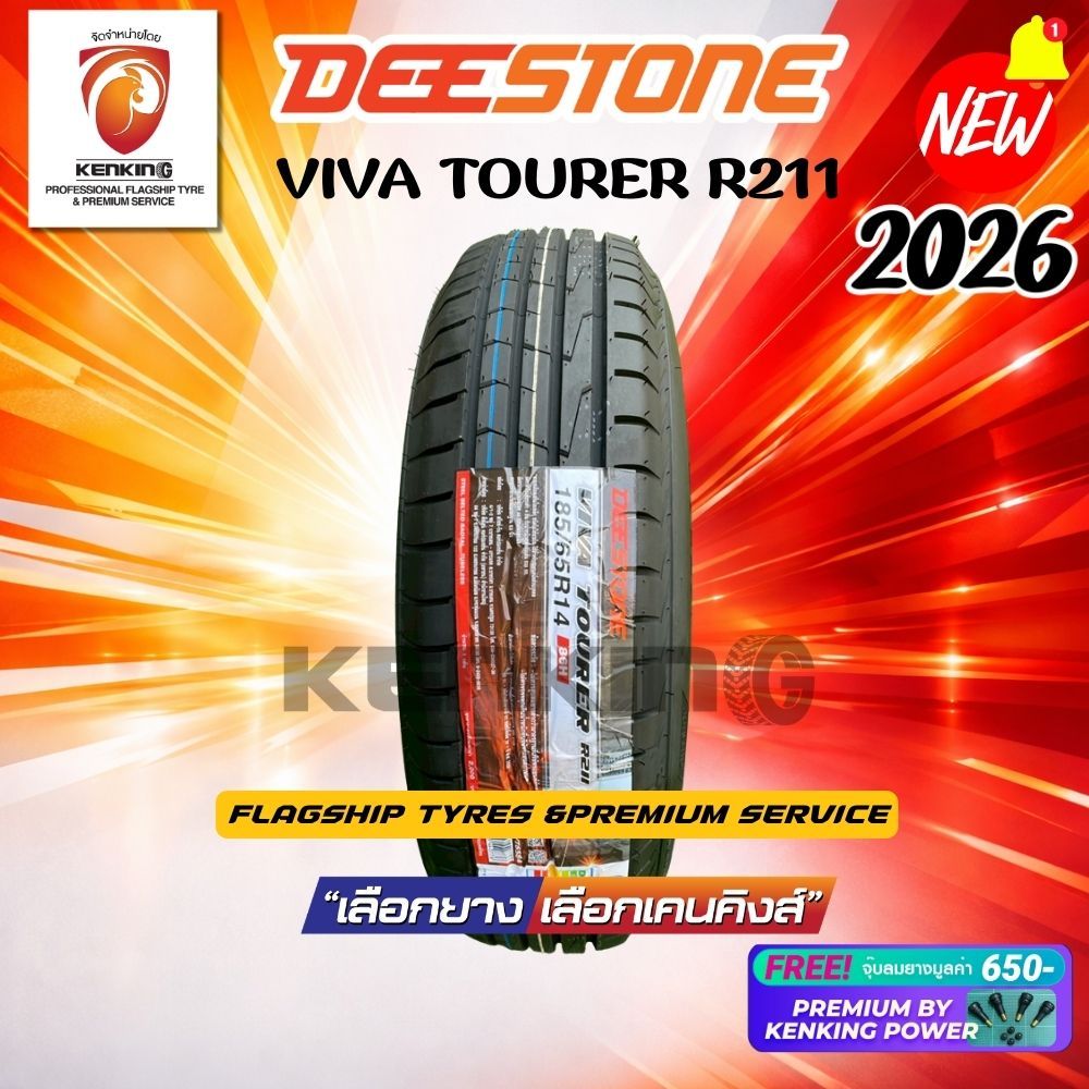 ส่งฟรี 185/65 R14 Deestone VIVA TOURER R211 ยางใหม่ปี 2026✨ ( 1 เส้น)  Free!! จุ๊บยาง Premium Kenkin