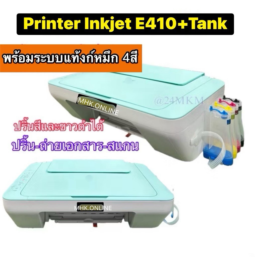 Printer Inkjet  E410 +TANK ( Print /Scan/Copy) รับประกัน 1 ปี ติดตั้งแทงค์พร้อมใช้งาน