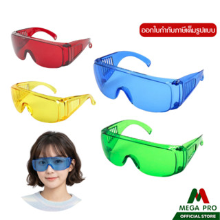 Megapro - แว่นตาสงกรานต์ แว่นตาแฟชั่น กันแดดกันลม สีสันสดใส
