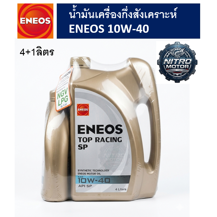 น้ำมันเครื่อง ENEOS กึ่งสังเคราะห์ สำหรับรถเบนซิน