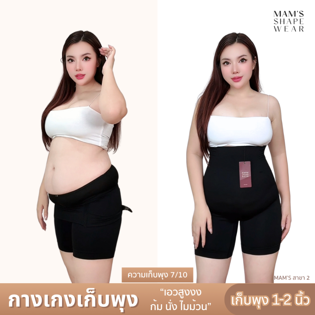 กางเกงเก็บพุง MAM'S slimming pants ทรงเอวสูง กระชับต้นขาและสะโพก
