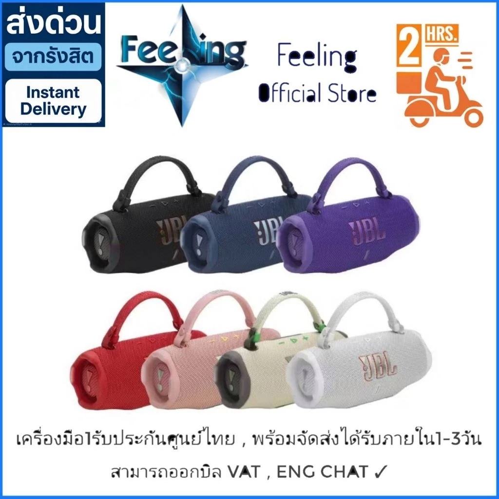 JBL Charge 6 ประกันศูนย์มหาจักร 15เดือน