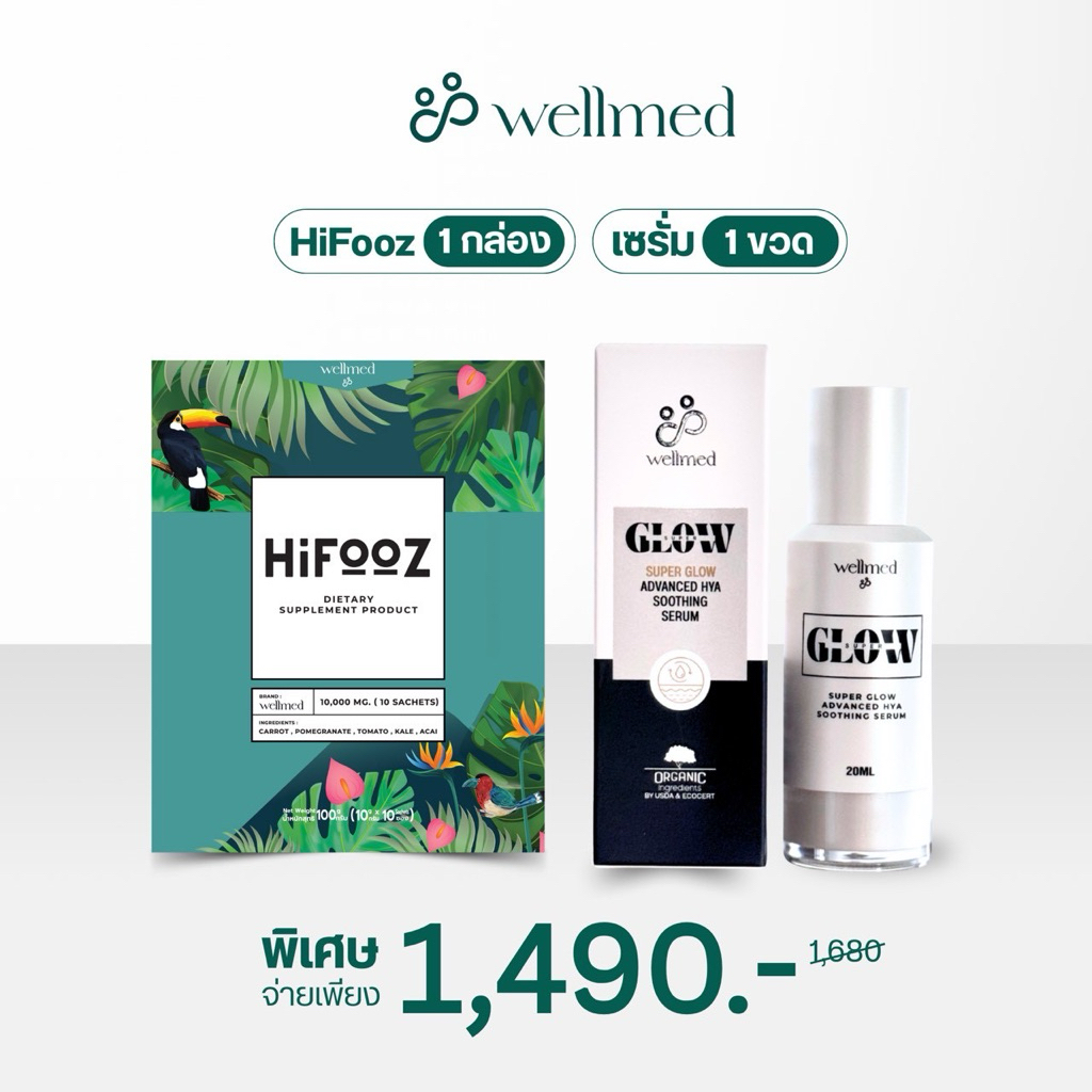 เซตคู่📌ผงผักผลไม้รวม 5 สี รวม 18 ชนิด กับ Super glow ของแบรนด์ wellmed