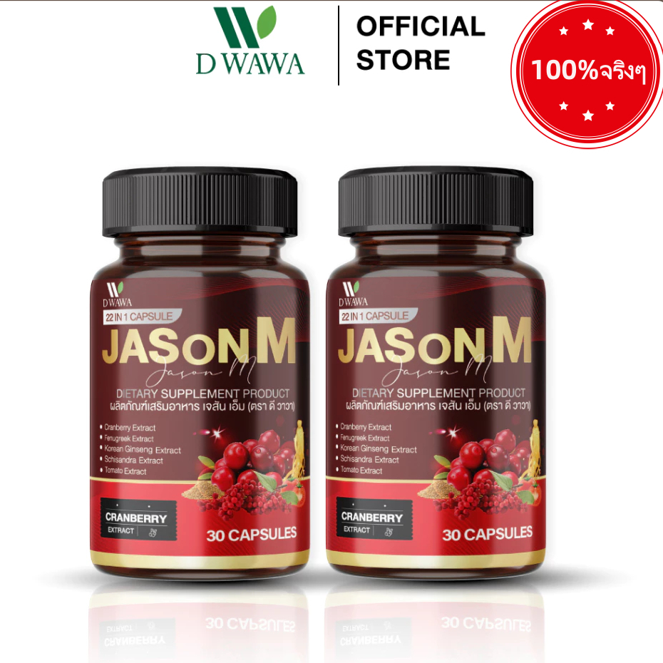 【1 แถม 1】JASON M เจสันเอ็ม👹วิตามินสมุนไพร ต่อมลูกหมากโต ฉี่เล็ด ฉี่ขัด (ของแท้100%) ( 1 กระปุกมี 30 เม็ด )
