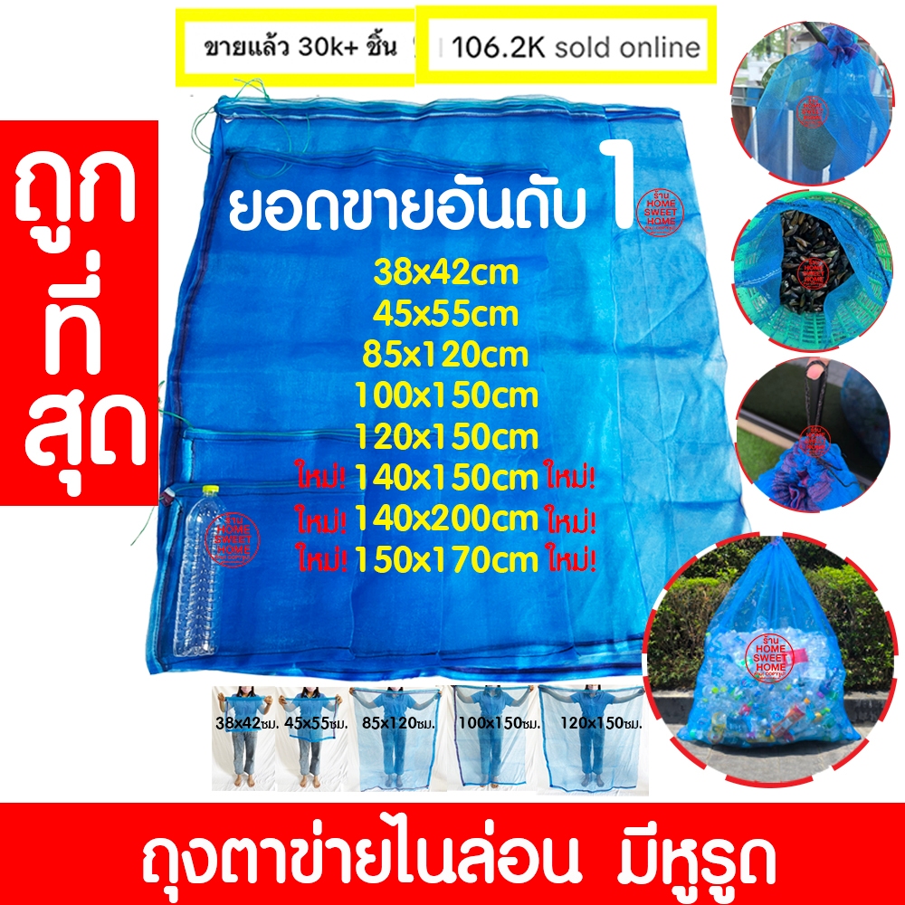 ถุงตาข่าย ถุงตาข่ายไนล่อน ถุงตาข่ายหูรูด ห่อขนุน เลี้ยงหอย ถุงมุ้งฟ้า ใส่ปลา ใส่กบ ใส่ขวด ถุงผ้าแยง clearance