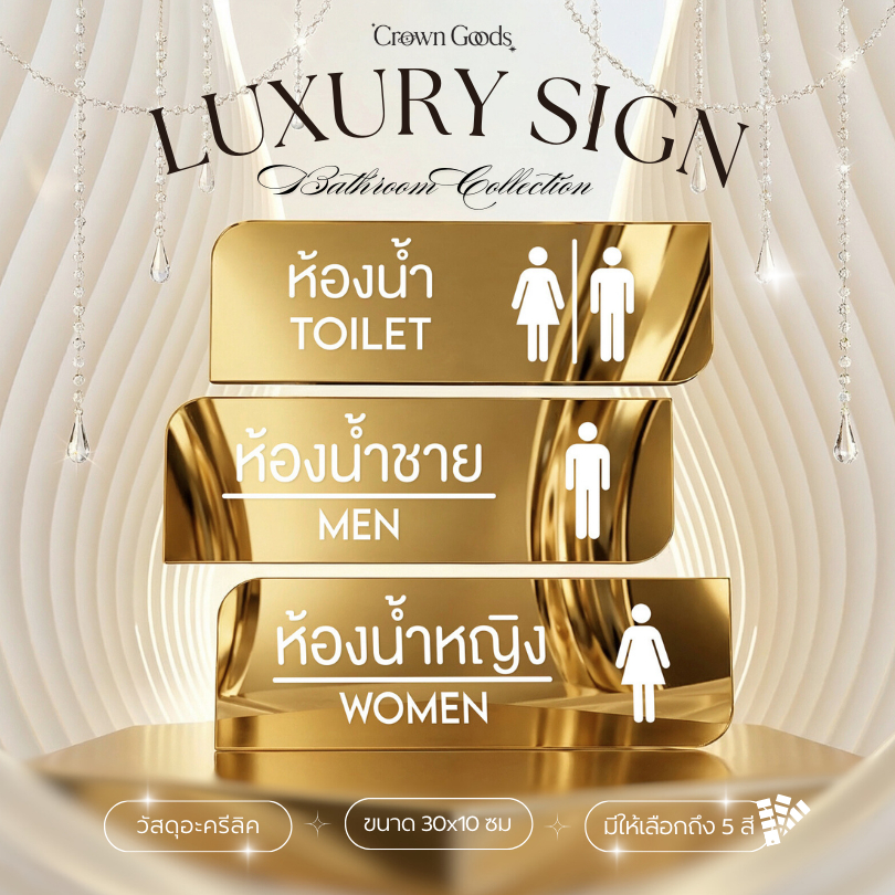 ป้ายห้องน้ำ ชาย หญิง วัสดุอะครีลิค ขนาด 30x10 ซม เลือกสีได้ค่ะ (ราคาต่อ 1 ชิ้น)
