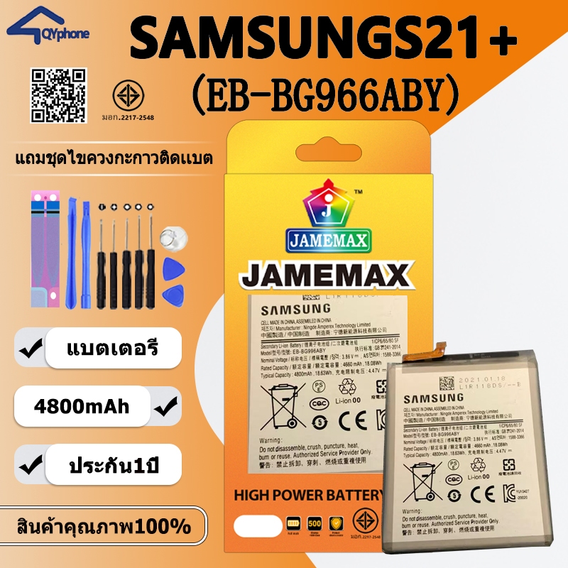แบตเตอรี่  ใช้สำหรับ  SAMSUNG S21+ Battery/Battery JAMEMAX ประกัน 12เดือน