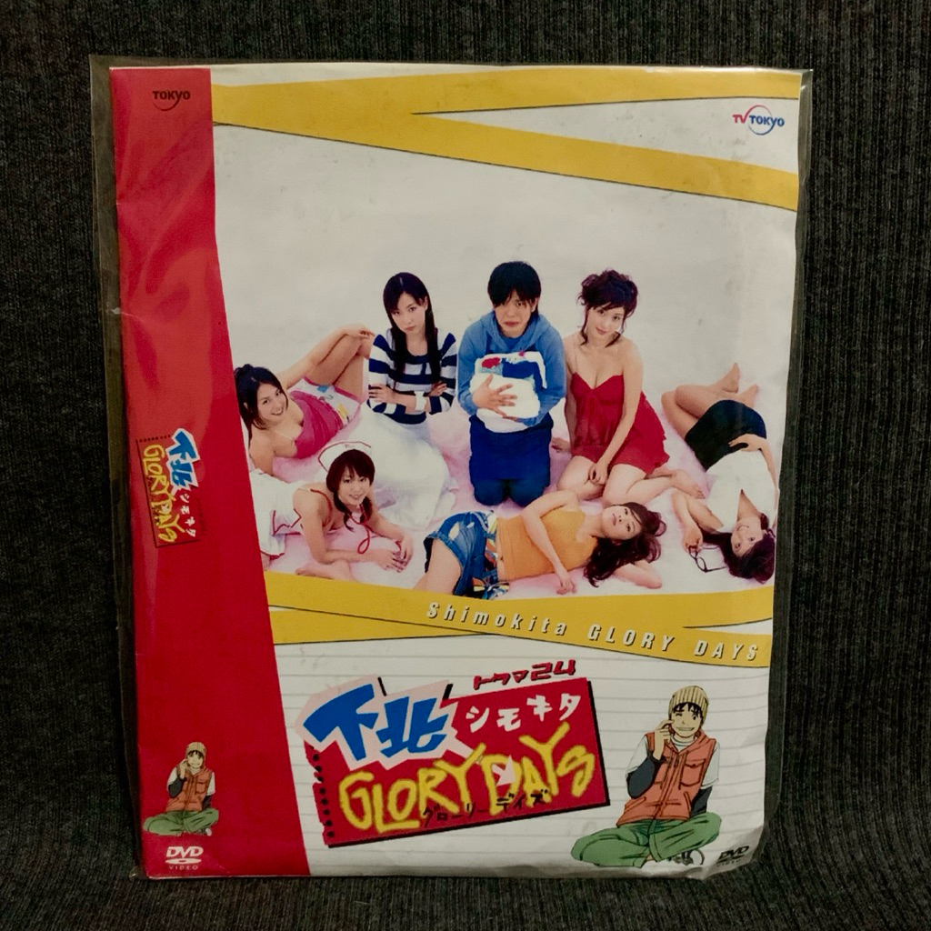 ดีวีดีซีรีส์ญี่ปุ่น Shimokita GLORY DAYS บ้านสาวฮอตกับหนุ่มซื่อบื้อ