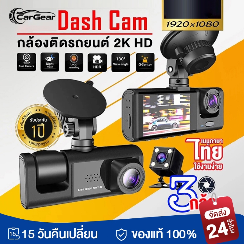 New 2025 Dash Cam กล้องติดรถยน2024 กล้องติดรถยนต์ 3เลนส์ Full HD 1080P เมนูภาษาไทย การรับประกัน 1 ปี