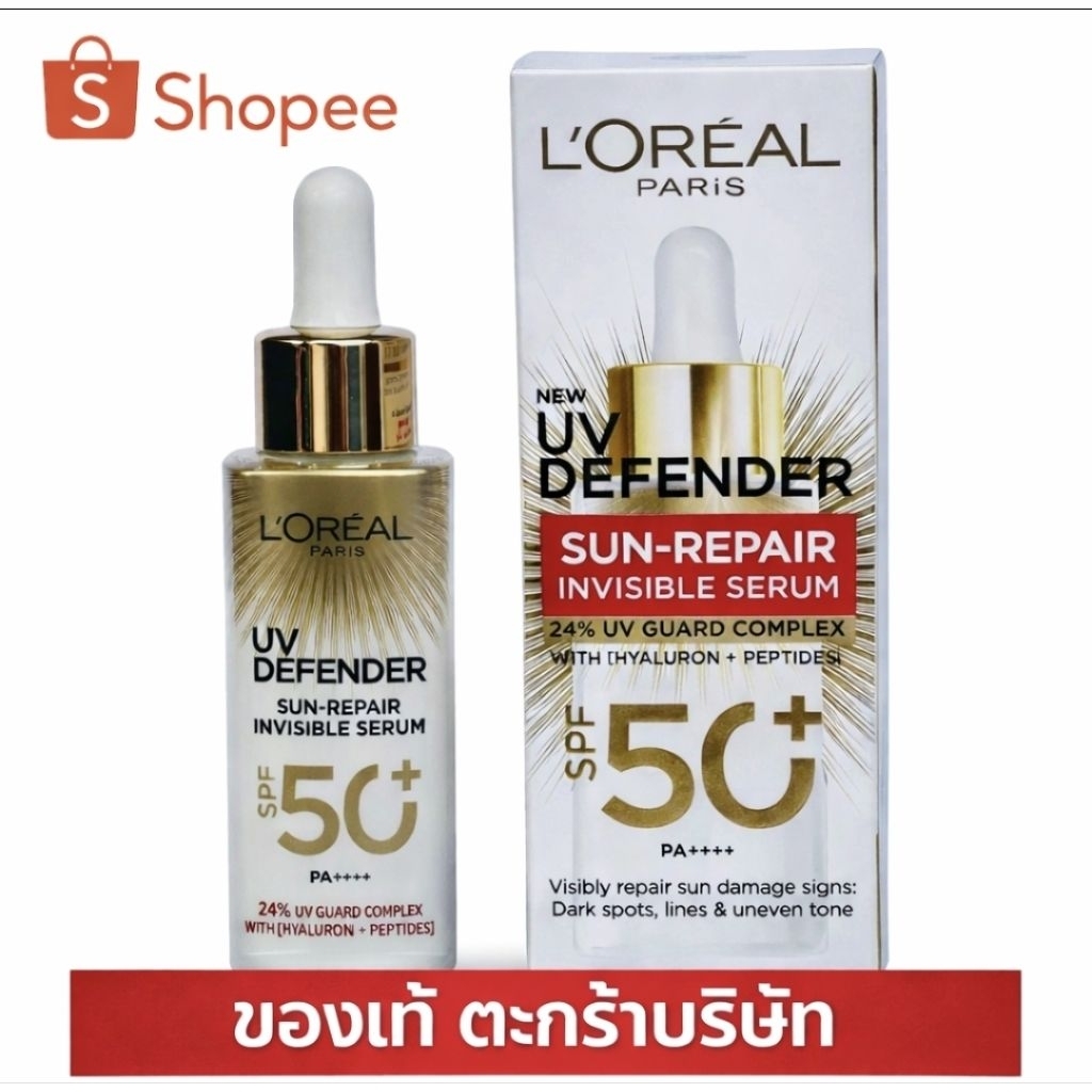 L'OREAL PARIS UV Defender Sun-Repair Invisible Serum 30 มล. เซรั่มป้องกันแสงแดด SPF50