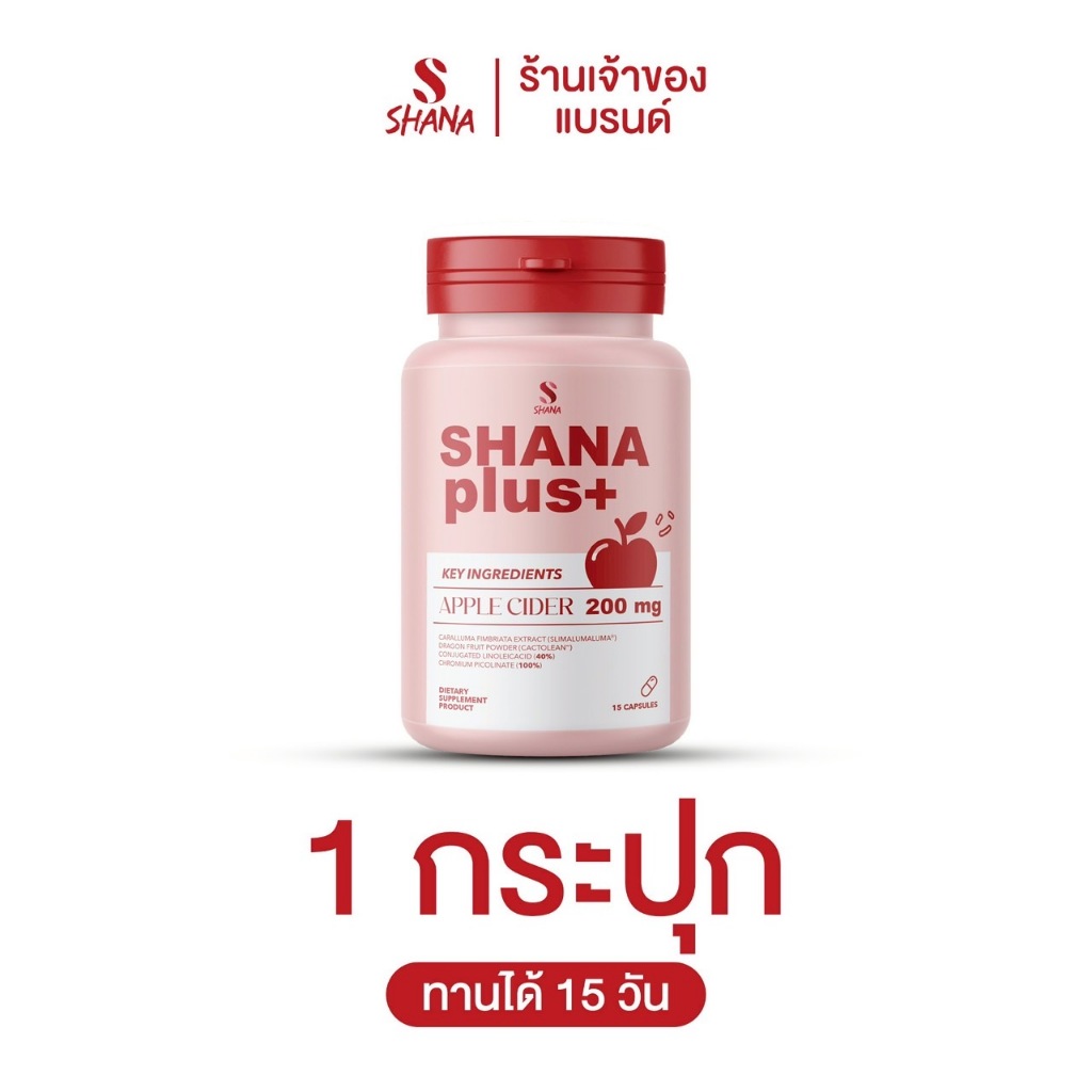 [นาทีทอง] Shana Plus 1 กระปุก 15 แคปซูล แบรนด์ SHANA