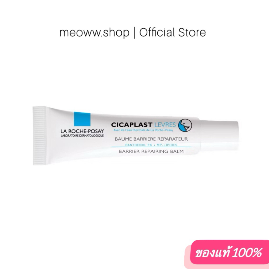 1 Pcs. [ 7.5 ml. ] La Roche-Posay Cicaplast Levres ลา โรช-โพเซย์ ลิปบาล์มสูตรเข้มข้น สำหรับริมฝีปากที่แห้งและมีรอยแตก