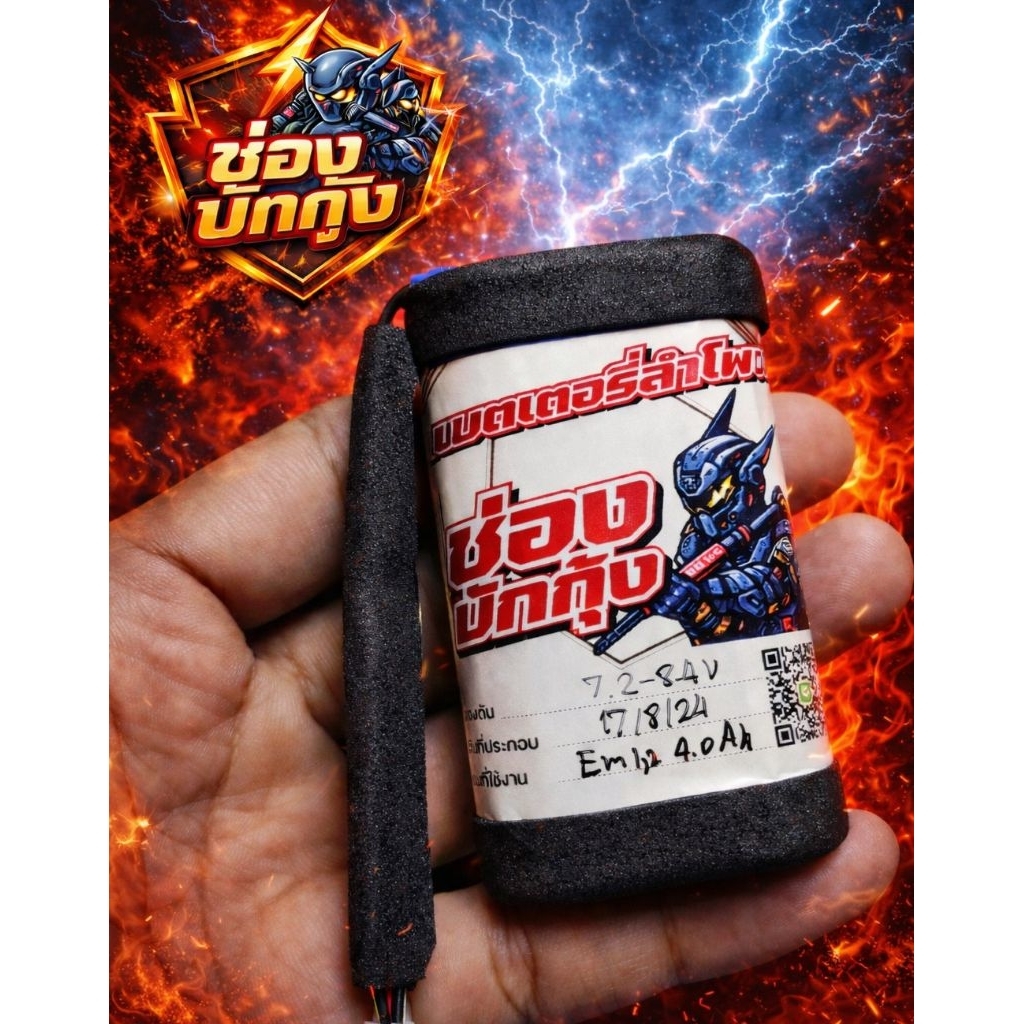 แบตเตอรี่​ Marshall Emberton 1,2 7.2-8.4V