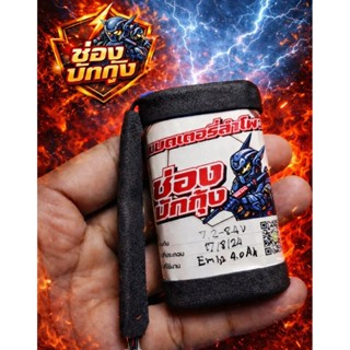 แบตเตอรี่​ Marshall Emberton 1,2 7.2-8.4V