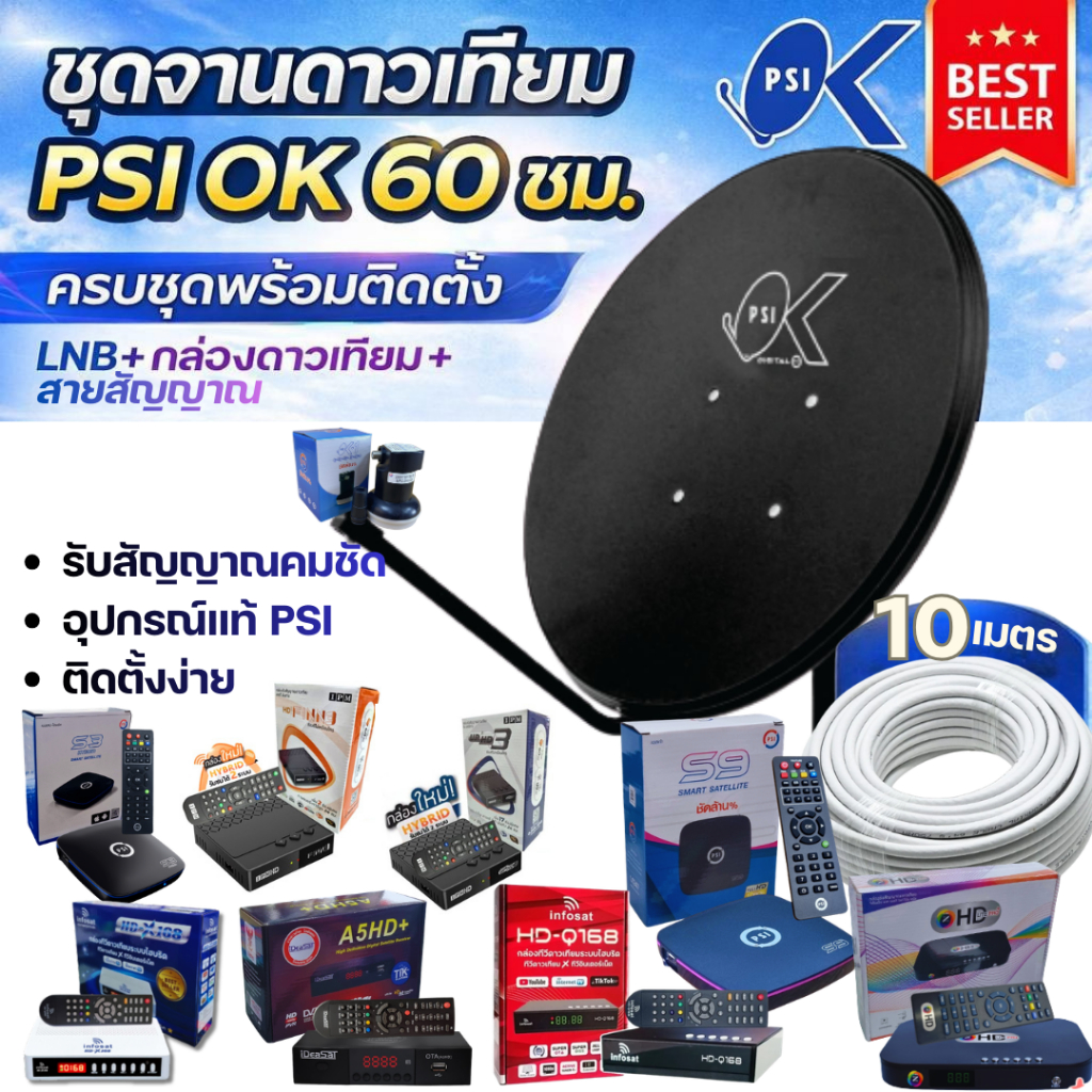 ชุดจานดาวเทียม 60CM.+กล่องรับสัญญาณดาวเทียม+สาย10เมตร