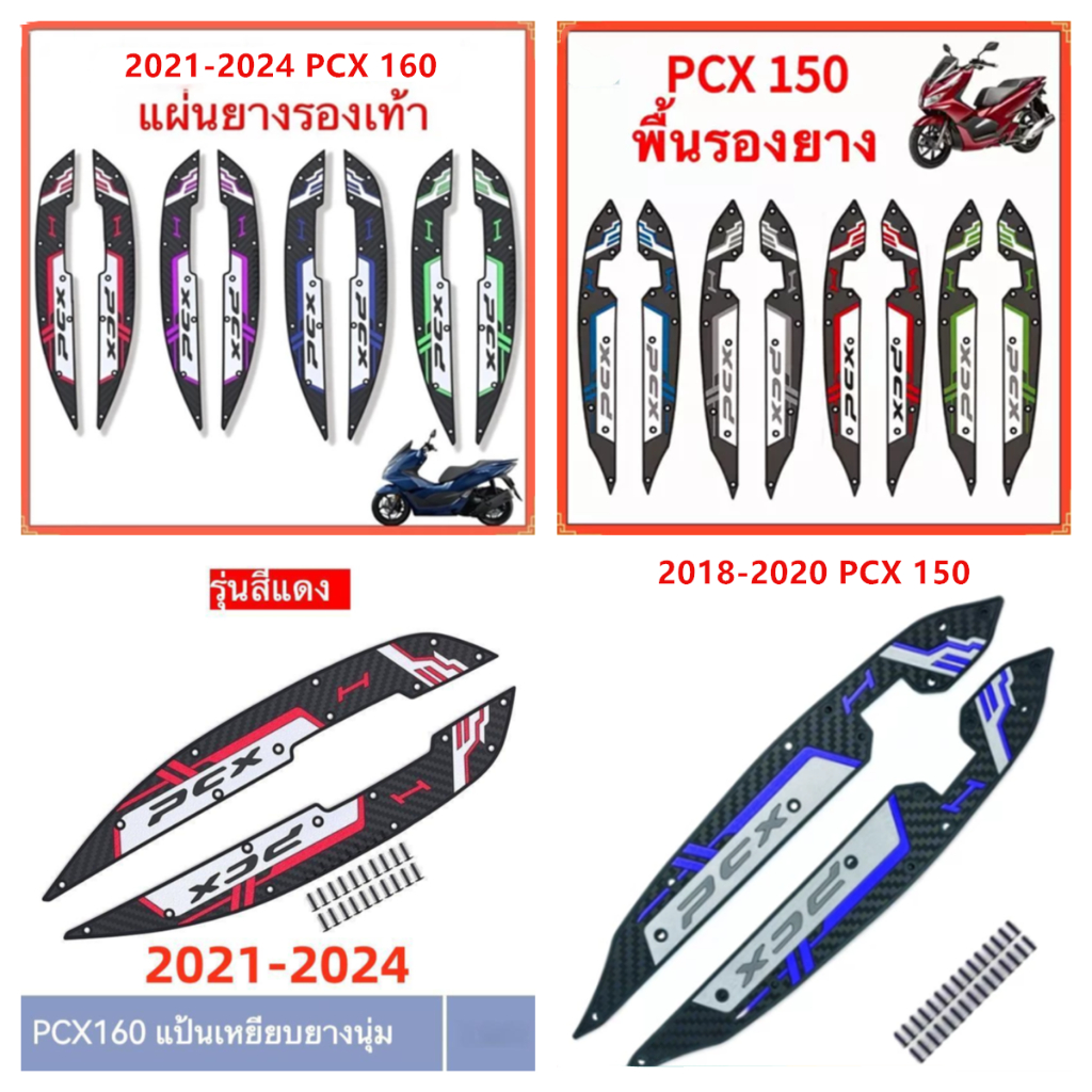 2018-2020 HONDA PCX 150，2021-2024 HONDA PCX 160 แผ่นรองพักเท้า, แผ่นรองฝ่าเท้า, กันลื่น, ทนต่อการสึกหรอ, ป้องกันการหล่