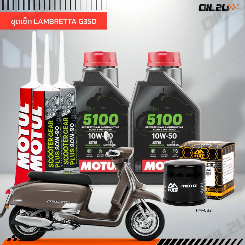 ชุดเซ็ท Lambretta G350 น้ำมัน Motul 5100 กึ่งสังเคราะห์ +ester