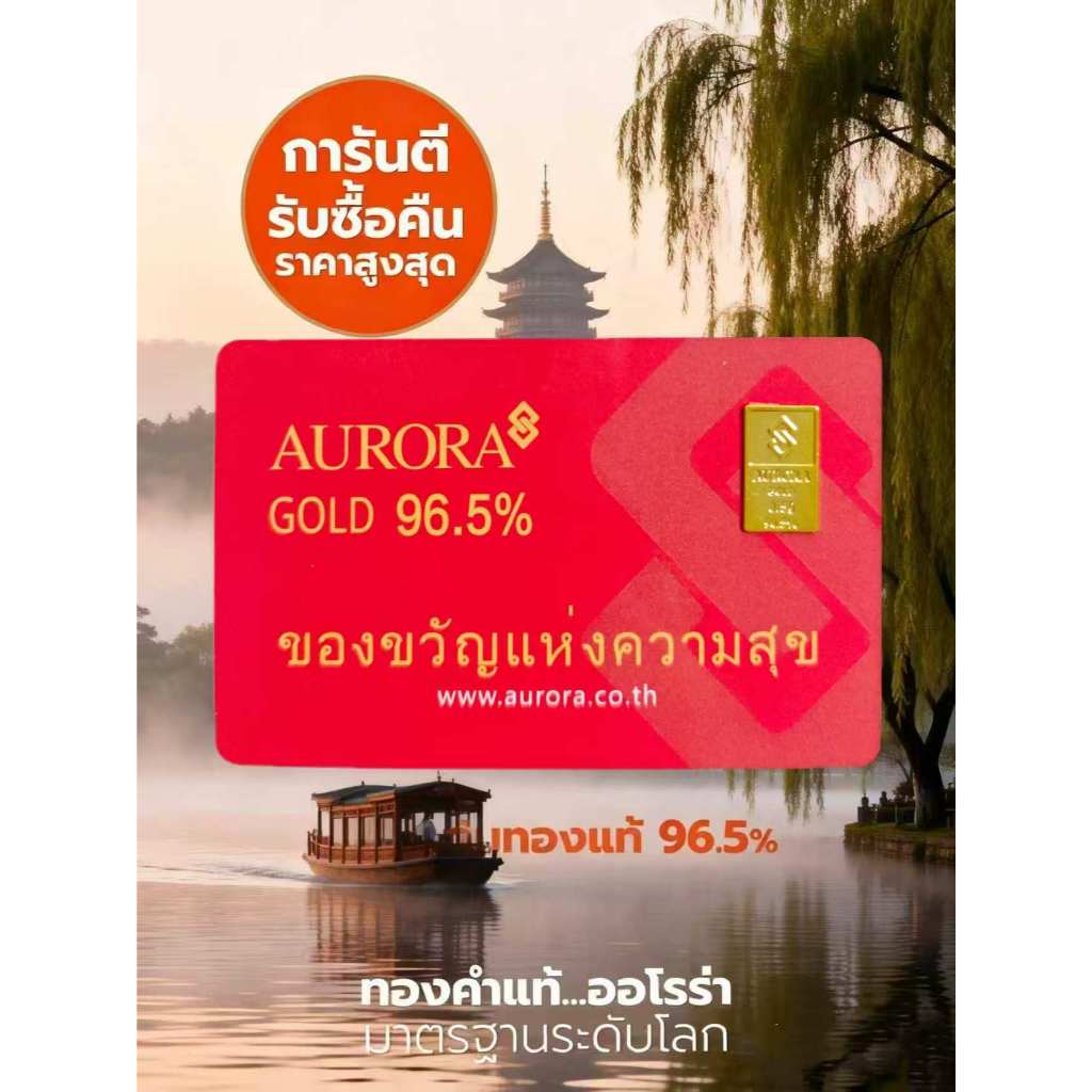 AURORA เกล็ดทองคำใหม่ 96.5% 0.5 กรัม
