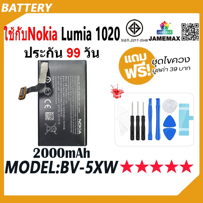 JAMEMAX แบตเตอรี่ สำหรับ Nokia Lumia 1020 RM-876 RM-875 RM-877 Battery Model BV-5XW ฟรีชุดไขควง hot!