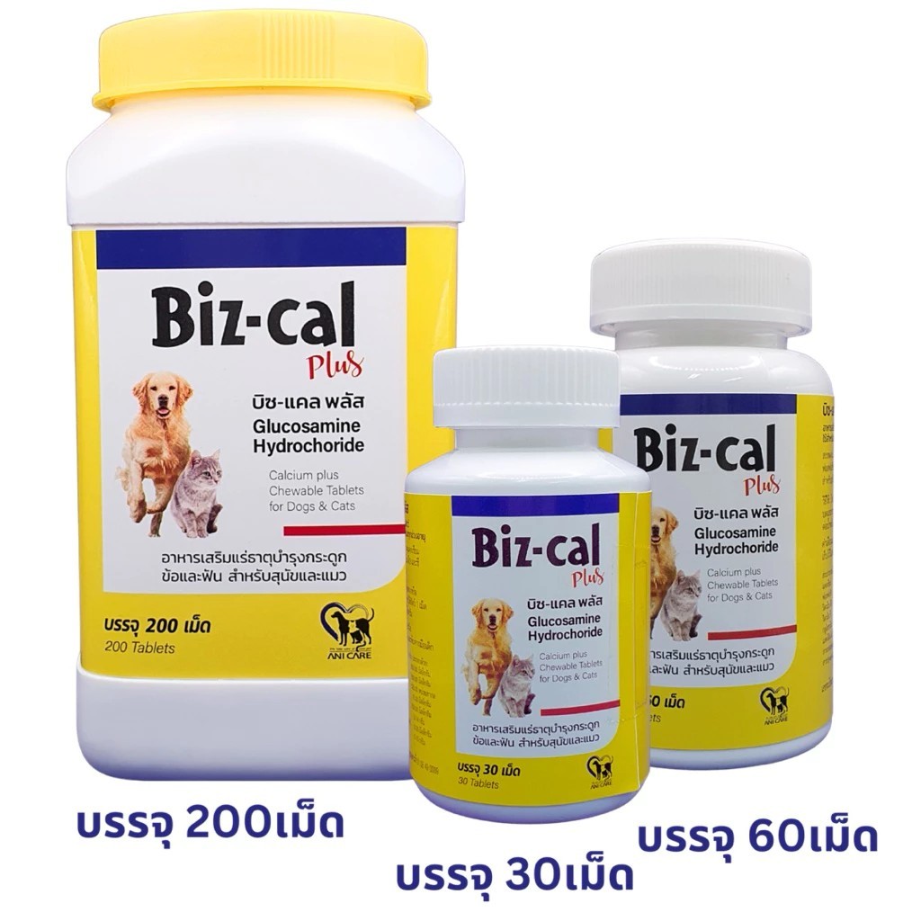 Biz-Cal Plus อาหารเสริมแคลเซียม+กลูโคซามีนสำหรับสุนัขและแมว บำรุงข้อกระดูก ขนาด 60-200เม็ด