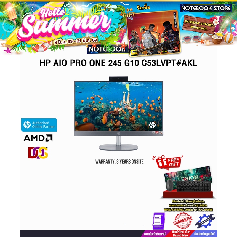 HP AIO PRO ONE 245 G10 C53LVPT#AKL /Ryzen 7 7730U/ประกัน 3 Years Onsite