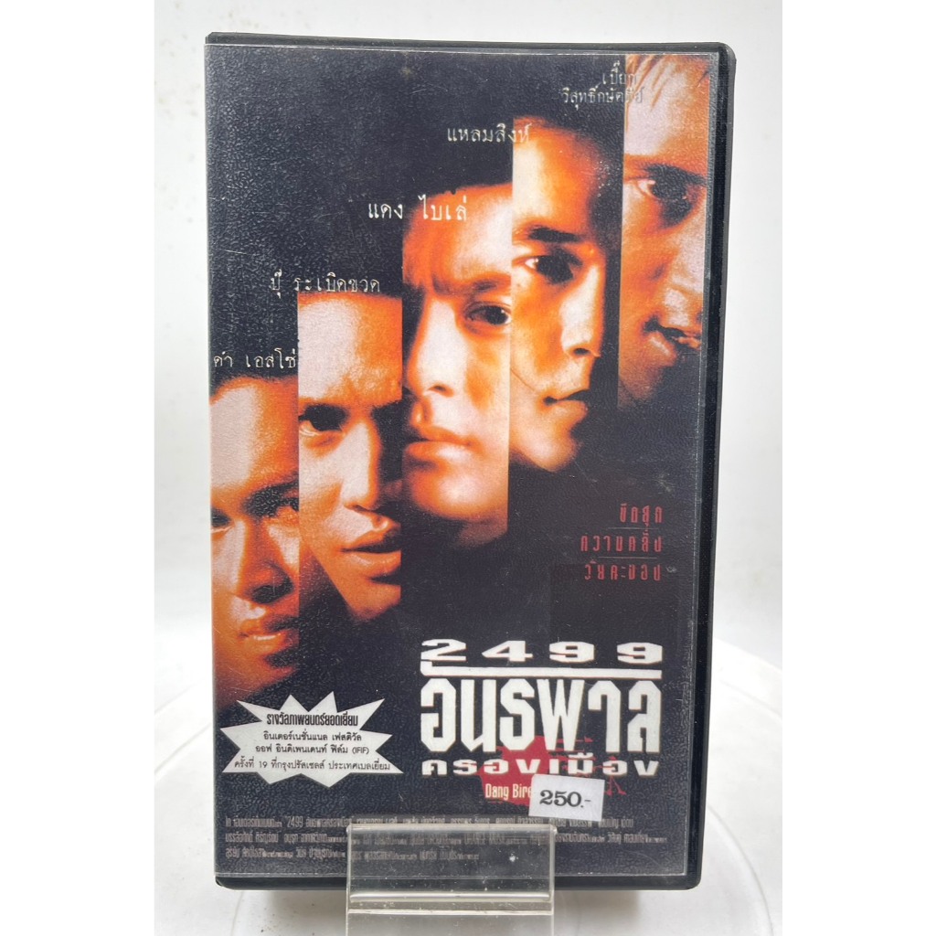 VIDEO VHS 2499 อันธพาลครองเมือง Dang Bireley's and Young Gangsters (1997) เสียงไทย