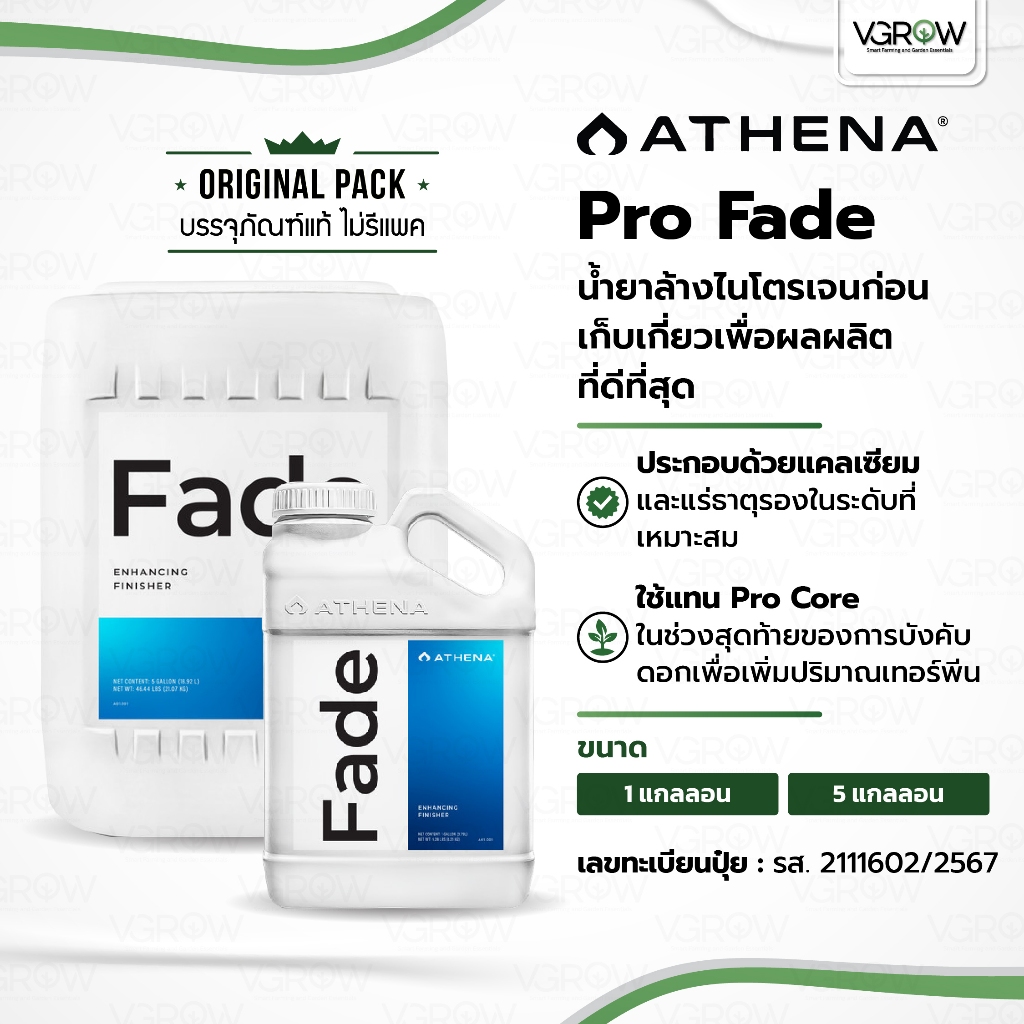 [ส่งฟรี] Athena Pro Fade น้ำยาล้างไนโตรเจน ก่อนเก็บเกี่ยว ขนาด 1 และ 5 แกลลอน อาเธน่าเฟด