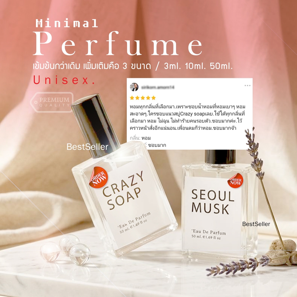 Minimalhousebrand น้ำหอมกลิ่นยอดฮิต 2 กลิ่น น้ำหอมเจ้าสเน่ห์ กลื่น Signature perfume ขายดีที่สุด น้ำหอมที่ใช้ได้ทุกวัน