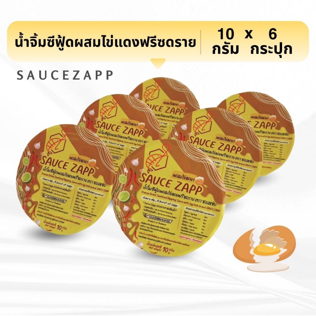 SauceZapp น้ำจิ้มซีฟู้ดผสมไข่เเดงฟรีซดราย ขนาด 10 กรัม (6 กระปุก)