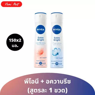 นีเวีย (แพ็คคู่) สเปรย์ น้ำหอมพรีเมี่ยม สูตร เวลเว็ท พีโอนี ปริมาณ 150x2 มล.