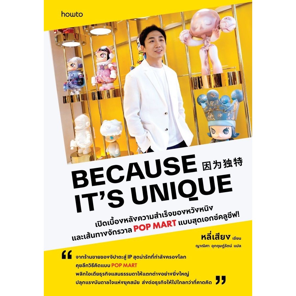 หนังสือ Because Its Unique#หลี่เสียง
