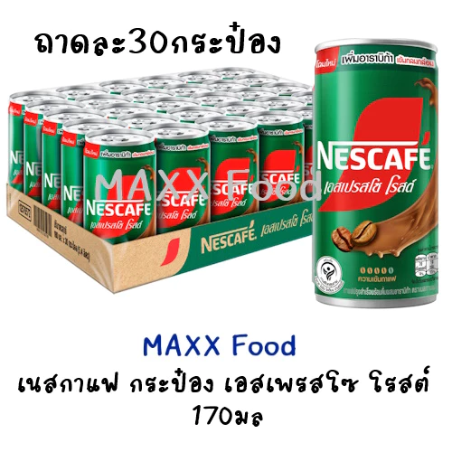 [1ถาด] Nescafe espresso เนสกาแฟกระป๋อง เอสเพรสโซ่ 170ml x 30กระป๋องเขียว