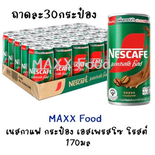 [1ถาด] Nescafe espresso เนสกาแฟกระป๋อง เอสเพรสโซ่ 170ml x 30กระป๋องเขียว