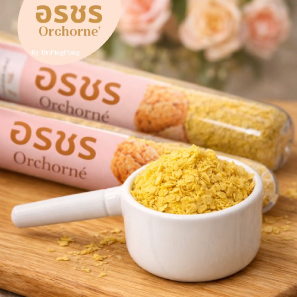 โปรตีนโรยอาหารจากยีสต์ธรรมชาติ (Orchorné Nutritional Yeast )