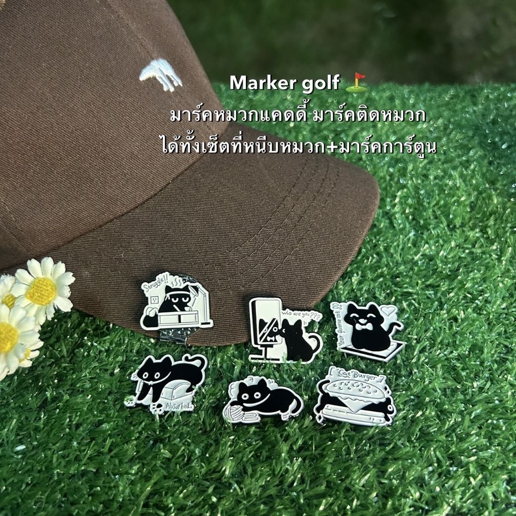 ส่งฟรี Marker golf ⛳️มาร์คหมวกแคดดี้ มาร์คติดหมวก ได้ทั้งเซ็ตที่หนีบหมวก+มาร์คการ์ตูนแมวน้อย