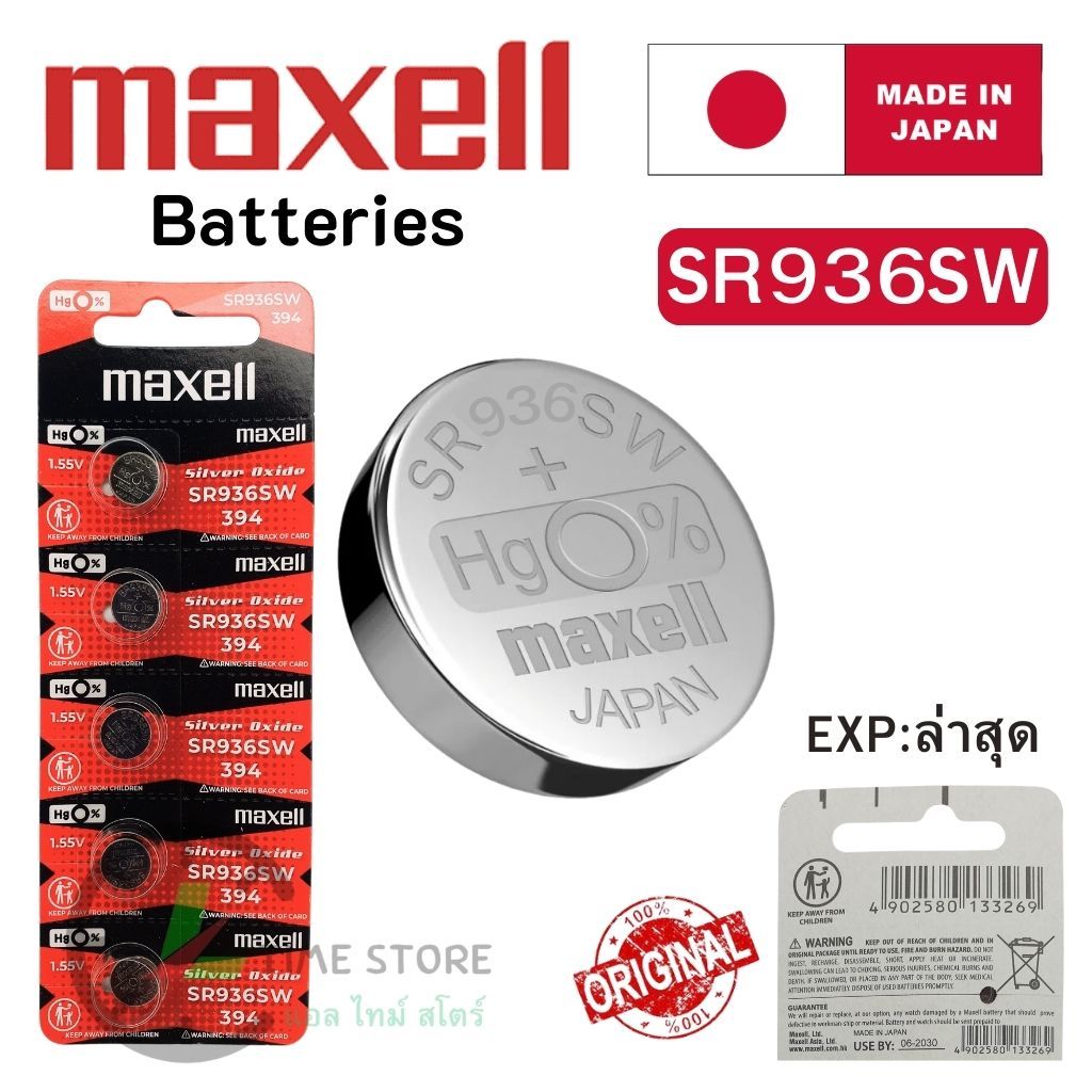 ถ่านนาฬิกา กระดุม Maxell SR936SW / 394 Silver 1.55V made in Japan  แบ่งขาย 1ก้อน