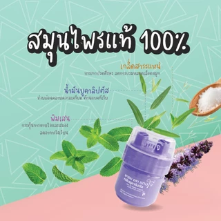 แทนใจ บูสเตอร์ กลิ่นยูคาลิปตัส สีม่วง - 1 ชิ้น