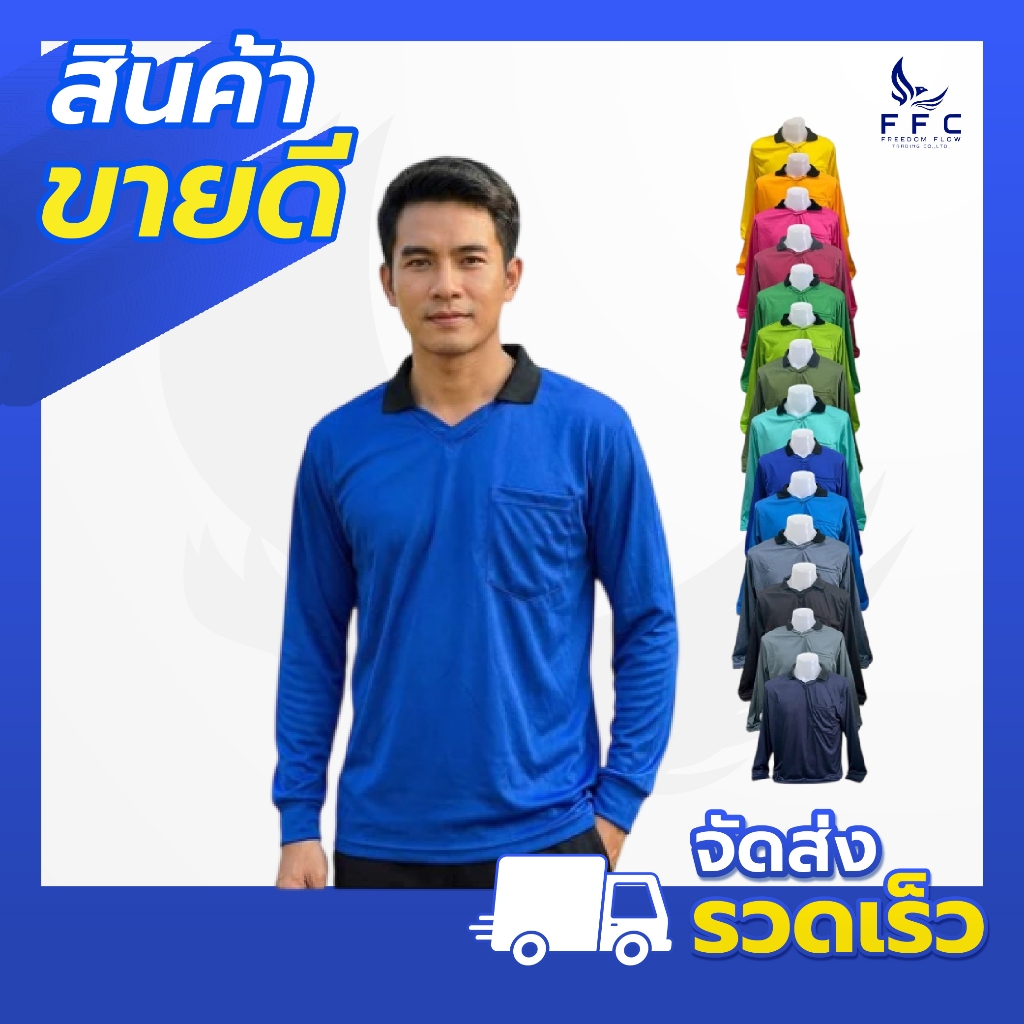 เสื้อคนงาน MICRO - คอปกแขนยาวมีไซร์ให้เลือกS-5XL คุณภาพดี เกรดดีกว่าไฮเกรด ใส่สบายตลอดวัน ไม่อมเหงื่อ ระบายอากาศได้ดี