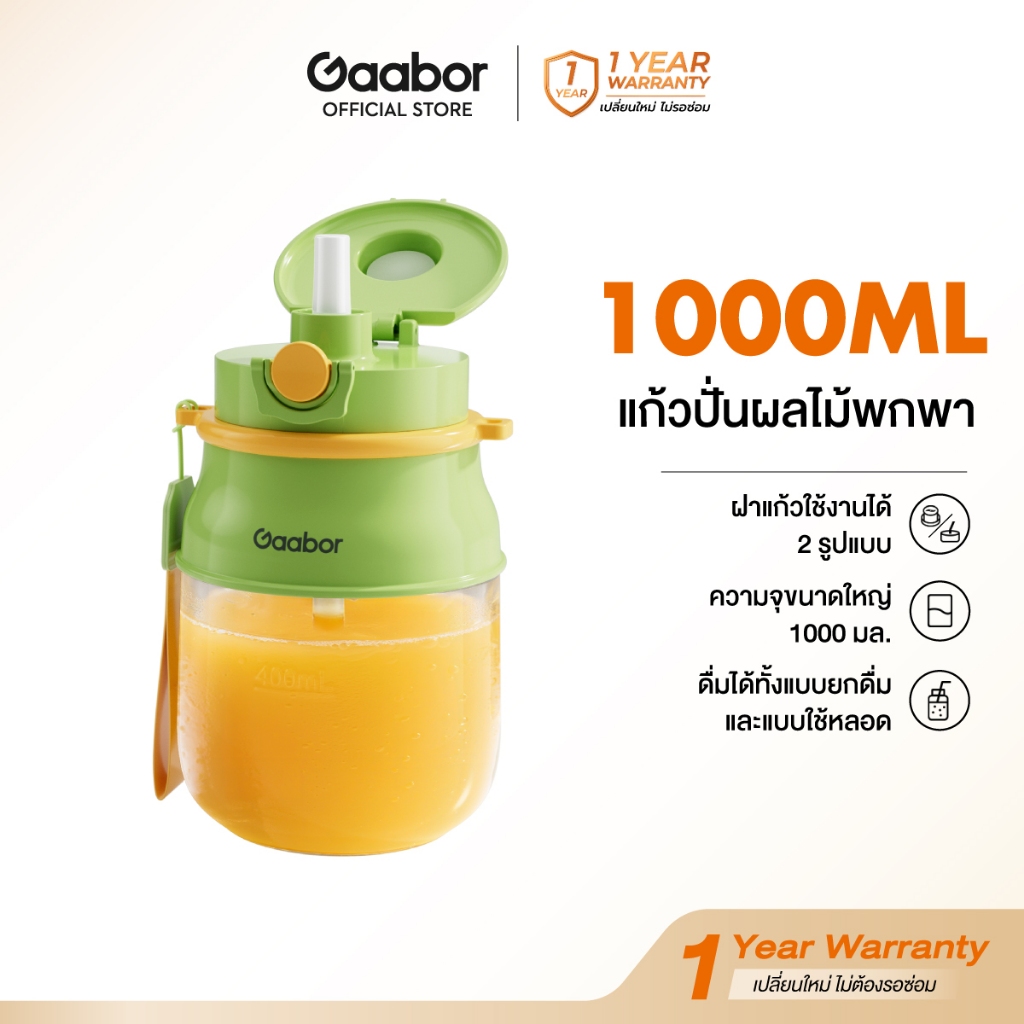 【New】Gaabor เครื่องปั่นน้ำผลไม้ 1 ลิตร เครื่องปั่นอเนกประสงค์ เครื่องปั่นพริก โถปั่น ใบมีดสแตนเลส Blender & Mixer