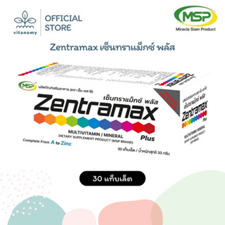 Zentramax Plus เซ็นทราแม็กซ์ พลัส | วิตามิน เกลือแร่รวม 23 ช…