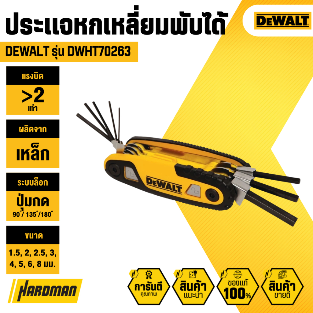 DEWALT DWHT0-70263 ชุดประแจหกเหลี่ยมพับได้แบบล็อกได้ ขนาด1.5-8 มม.