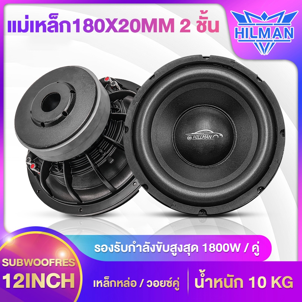 AO ลำโพงซับ 12 นิ้ว เหล็กหล่อ วอยส์คู่ แม่เหล็ก 180 mm. 2ชั้น วอยส์คอยล์ 3 นิ้ว กำลังไฟสูงสุด 1800W ลำโพงติดรถยนต์