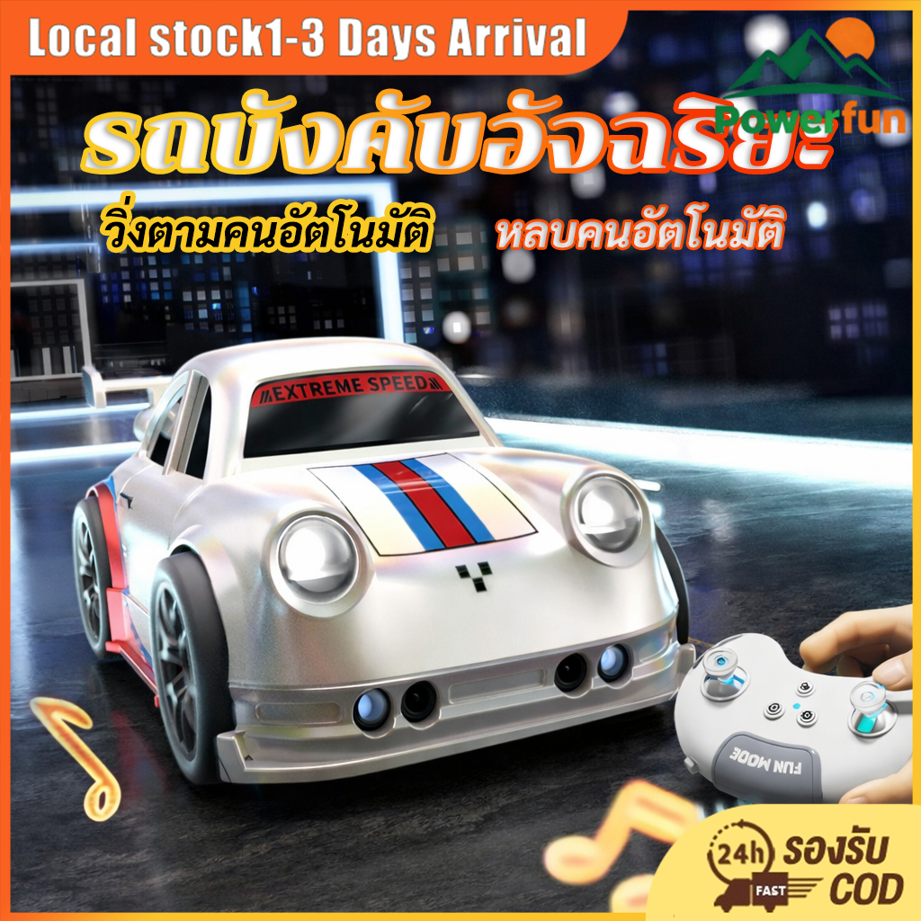 COD 🚗 รถบังคับอัจฉริยะ 2.4GHz 🎮 รถของเล่นที่เล่นเกมไล่ล่ากับเด็กได้ (วิ่งตามคนอัตโนมัติ+หลบคนอัตโนมัติ) รถบังคับ